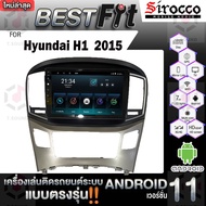 Sirocco จอแอนดรอย  ตรงรุ่น   Hyundai H1 ปี15  แอนดรอยด์ V.12  เครื่องเสียงติดรถยนต์