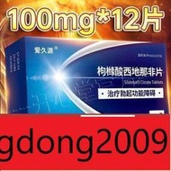 下單備註電話加瀨免運 特價愛久源 枸櫞酸西 地 那 非 片 100mg12片盒 男性房事性功能障礙不舉勃西地那非國正品