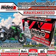 แบตเตอรี่ Kawasaki Z1000 ทุกรุ่น z1000 รุ่นหัวฉีด คาวาซากิ แซด 1000 ตัวเก่า และ ตัวใหม่ แบตเตอรี่ S