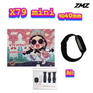 ZMZ - X79 MINI สมาร์ทวอทช์ โทรได้ แจ้งเตือนข้อความ จอ40mm แถมสาย3เส้น พร้อมเคสฟิล์ม