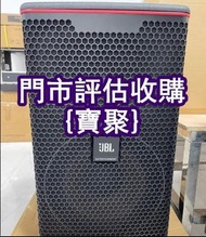 專業 jbl 名牌喇叭 哈曼卡頓Harman Kardon 杰士Klipsch 黑膠等歌手專輯 二手音響 Bowers&Wilkins寶華韋健 思奔達spendor，金嗓子，K佬，麥景圖McIntos