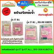 Radiator Anti-Rust Powder Model ET ALL B10-308 KUBOTA