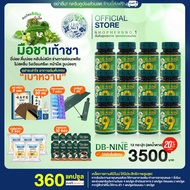 DB-nine ดีบีไนน์ ผลิตภัณฑ์เสริมอาหาร สมุนไพรลดน้ำตาล ความดัน โปร 6 กระปุก *นมรข [SHOPHERBNO.1ส่งฟรี