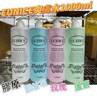 Eunice爽膚水/潔面乳系列 1000ml