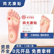 Corn Patch Remove Corn Calluses Fleshy Hand Feet Foot Corn Patch Hand Foot Care Patch 26.2.5