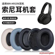 適用Sony索尼WH-H910N耳機套耳罩h910n頭戴式耳機海綿套耳墊配件提供收據