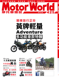 MotorWorld摩托車雜誌 12月號/2020 第425期 (新品)