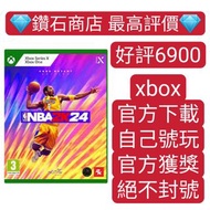 6900五星好評❗ NBA2K24 籃球 xbox series XS Microsoft store下載