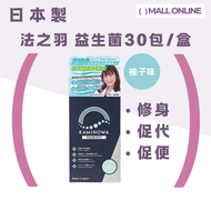 法之羽 - 多機能益生菌 30包 (柚子味) |supplement|纖體瘦身|促進代謝|排毒減肥 《Best Before: 2026/07/31》