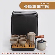 【DR.Story】職人工藝專業旅行茶具套組 (旅行泡茶組 泡茶盤 泡茶用具 露營登山茶具組) 茶職窯燒竹風