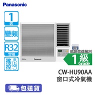 PANASONIC 樂聲 CW-HU90AA 1匹 變頻 淨冷 Wi-Fi 窗口式冷氣機