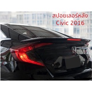 สปอยเลอร์หลังสำหรับ CIVIC ปี2016 (FC) ทรง RS (V.3) พร้อมไฟเบรค