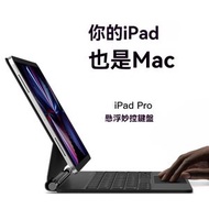 OTHER - 適用蘋果iPad 妙控鍵盤 2018-2023款 IPAD pro 12.9英吋 IPad air6 13英吋 磁吸懸浮 無線鍵盤 ipad protective ipad case 