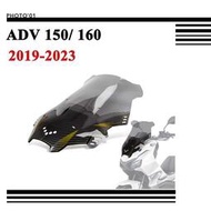 台灣現貨適用Honda ADV 150 160 ADV150 ADV160 擋風 風擋 擋風玻璃 風鏡 2019-202