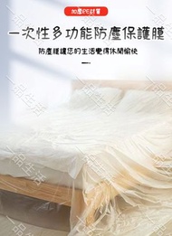 (55cm x 20M一卷) 一次性多功能防塵保護膜 | 家具保護防塵膜 | 裝修傢俱衣櫃沙發窗戶床上遮蔽加厚自粘防塵膜 | 家居用品裝修材料保護膜 | 搬屋 裝修必備