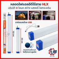 หลอดไฟ LED ไร้สาย 60W 120W ไฟฉุกเฉิน 3 โหมด หลอดไฟพกพา หลอดไฟแท่ง หลอดไฟชาร์จแบต หลอดไฟกระพริบ หลอดไฟติดผนัง หลอดไฟแขวน ชาร์จไฟด้วยUSB