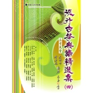 Brand New < Popular Guzheng Music Score Collection Volume 4 > 4 (4) Guzheng Music Score Guzheng Scor