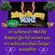 [Phorn Thewa] USB Flash Drive mp3 God Frequency 963 Hz Attracts Miracles Blessings And Great Tranqui