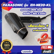 Panasonic Hair Dryer ไดร์เป่าผม (1800 วัตต์) รุ่น EH-NE27-KL ประกันศูนย์ฯไทย 2 ปี  ป้องกันความร้อนสูงเกินไป ionity ปรับสภาพผมเพื่อรักษาความชุ่มชื้น ขนาดกะท