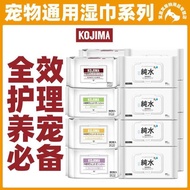 KOJIMA Pet Wipes Cats Dogs Wipes Tears Wipes Body Wash-Free Deodorant Deodorant Wipes Cleaning Suppl