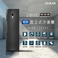 HERAN 禾聯 260L 變頻直立式冷凍櫃 HFZ-B2651FV【贈基本安裝】