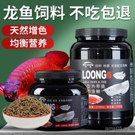 Arowana Special Feed Fish Food Golden Arowana Feed Silver Arowana Feed Large Particles Tropical Fish