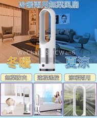 日本冷暖兩用無葉風扇