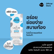 ( New Packaging )เอ็มมิลค์ นมยูเอชที ปราศจากน้ำตาลแลคโตส ไขมันต่ำ รสจืด ขนาด 180 มล. (3 ลัง/ 60 กล่อ