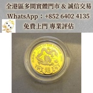 1988年龍年精鑄金章金幣， 中國熊貓金幣 香港生肖金幣 龍年金幣 猴年金幣 牛年金幣 雞年金幣 馬年金幣 鼠年金幣 虎年金幣 兔年金幣 蛇年金幣 羊年金幣 狗年金幣 豬年金幣 97紀念金幣 楓葉金幣