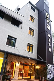 芳谷溫泉小棧 (Fungo Hotel                                                                                )