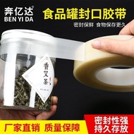 食品封口胶带透明无痕PVC塑料盒超市饼干糖果盒封罐胶密封封口贴26.5.5ffff Food sealing tape, transparent and traceless PVC plastic b