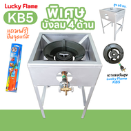 LUCKY FLAME หัวเตาแม่ค้า หัวเร่ง KB5 ขาเหลี่ยมมีบังลม 4 ด้าน สูง 68 ซม. สายแก๊สใสอย่างหนา อุปกรณ์ครบ
