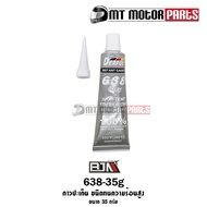 (638-35g) High Heat Resistant Gasket Glue Size 35 Grams [BJN x MT] Sealant Liquid Silicone