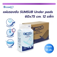 แผ่นรองซับ SUMSUB Under pads 60x75 cm. 1 ลัง / 12 แพ๊ก /Bcosmo Thailand