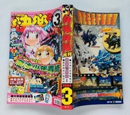 快樂快樂月刊 2004年3月號 / 青文出版 / 戰鬥陀螺 洛克人 哆啦A夢 神奇寶貝 魔法少年賈修 晶靈幻境