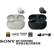 【全新行貨】 Sony 無線降噪耳機 WF-1000XM5