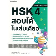 Chulabook|c111|Books|HSK 4 Can Be Tested In One Book.