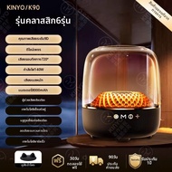 KINYO | ลำโพงบลูทูธไร้สาย เบสต่ำ เสียงดัง ใช้ในบ้าน