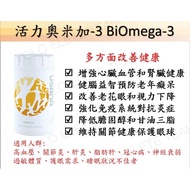 Usana BIOMEGA III PLUS Vitality Omega Fish Oil