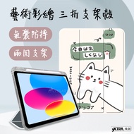 VXTRA iPad Pro 11吋 第4代 2022/2021/2020版通用 藝術彩繪氣囊支架皮套 保護套(快樂小貓)
