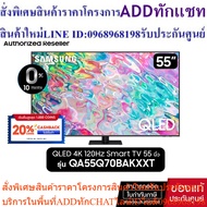 [0% Installment] SAMSUNG QLED TV 4K 120Hz SMART 55 Inches 55Q70B Model QA55Q70BAKXXT