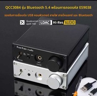 (ลอตใหม่ ลดโหดๆ) ES9039Q2M บลูทูธ QCC3084 5.4 USB DAC HiFi ถอดรหัสเสียง dac bluetooth แอมป์หูฟัง