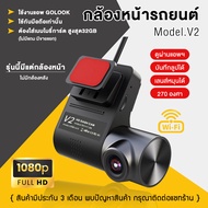 🚗 กล้องติดรถยนต์ 🚗 V2 WiFi Dash CAM 720p ดูผ่าน App ได้ DVR dashcam ปรับได้ 270องศา เลนส์ Night Visi