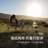 Naturehike挪客超輕戶外行軍床便攜野外露營鋁合金單人午休疊床