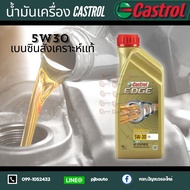 น้ำมันเครื่องสังเคาะห์แท้ Castrol EDGE 5w30 C3 เบนซิน ขนาด1ลิตร