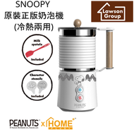 Homeplus / Peanuts - SNOOPY 原裝正版奶泡機 (冷熱兩用) 6972279640154