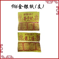 916 金银纸 916金纸 916银纸 神纸 拜神纸 Gold/Silver Joss Paper 7寸