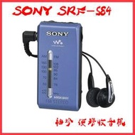 Sony srf-s84絕版AM FM兩波段袖珍式便攜手調收音機經典