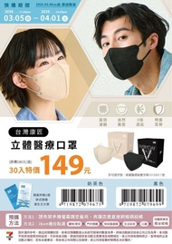 台灣康匠 立體醫療口罩 奶茶色/黑色