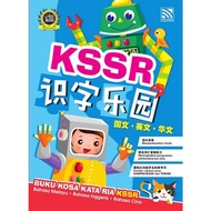 [PELANGI]KSSR识字乐园词典(国文,华文,英文)BUKU KOTA KATA RIA KSSR(BM,ENG,BC)